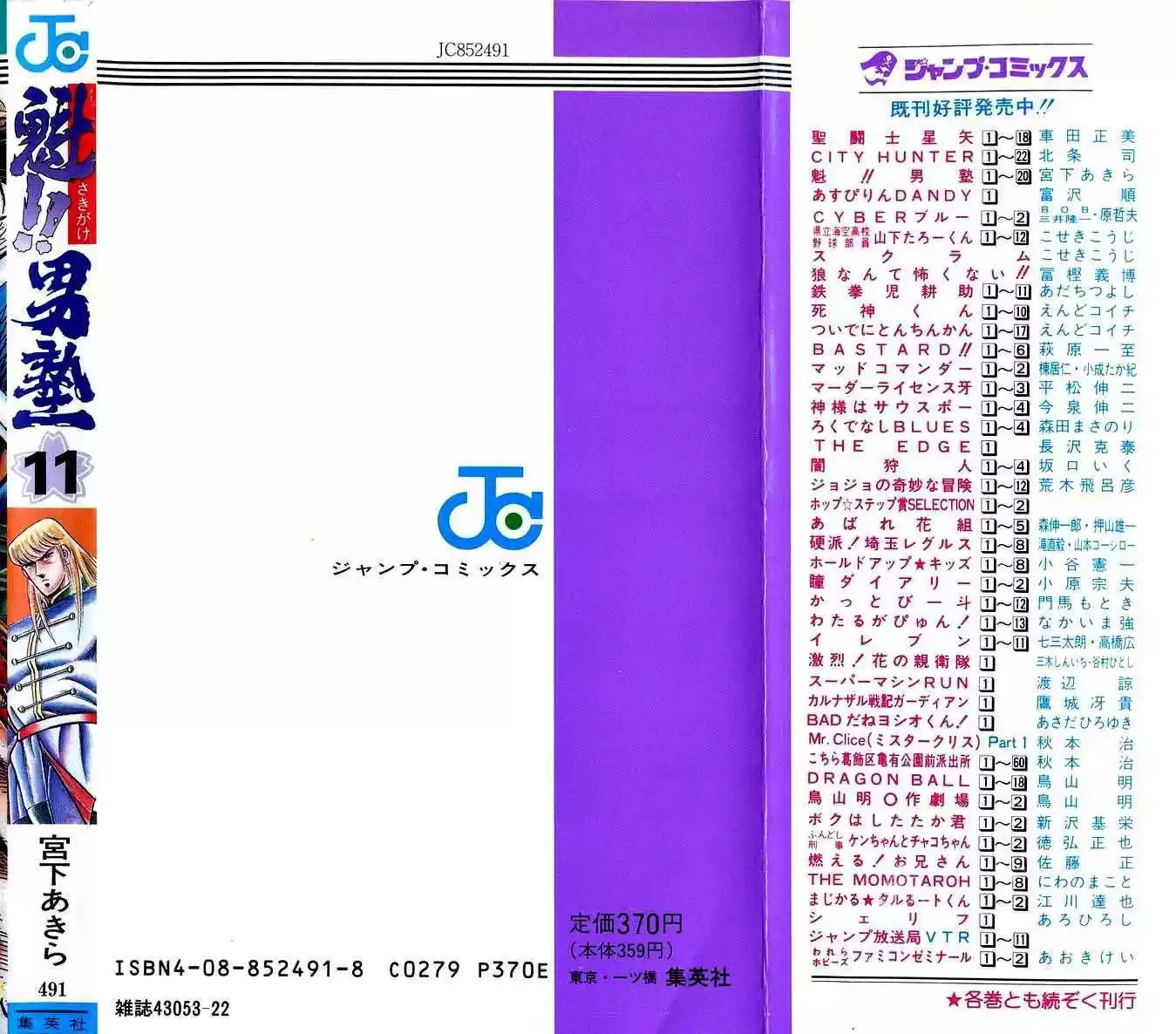 Sakigake!! Otokojuku 104