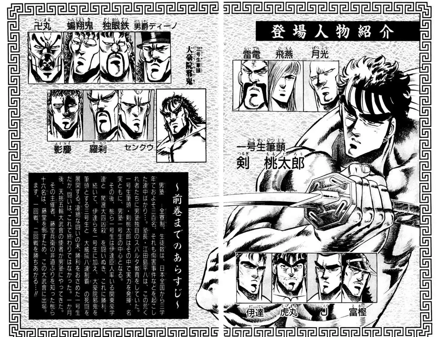 Sakigake!! Otokojuku 105