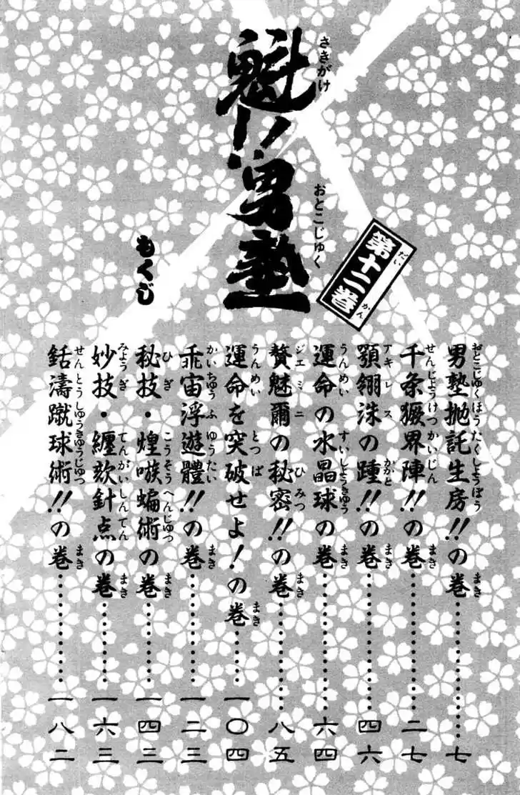 Sakigake!! Otokojuku 105