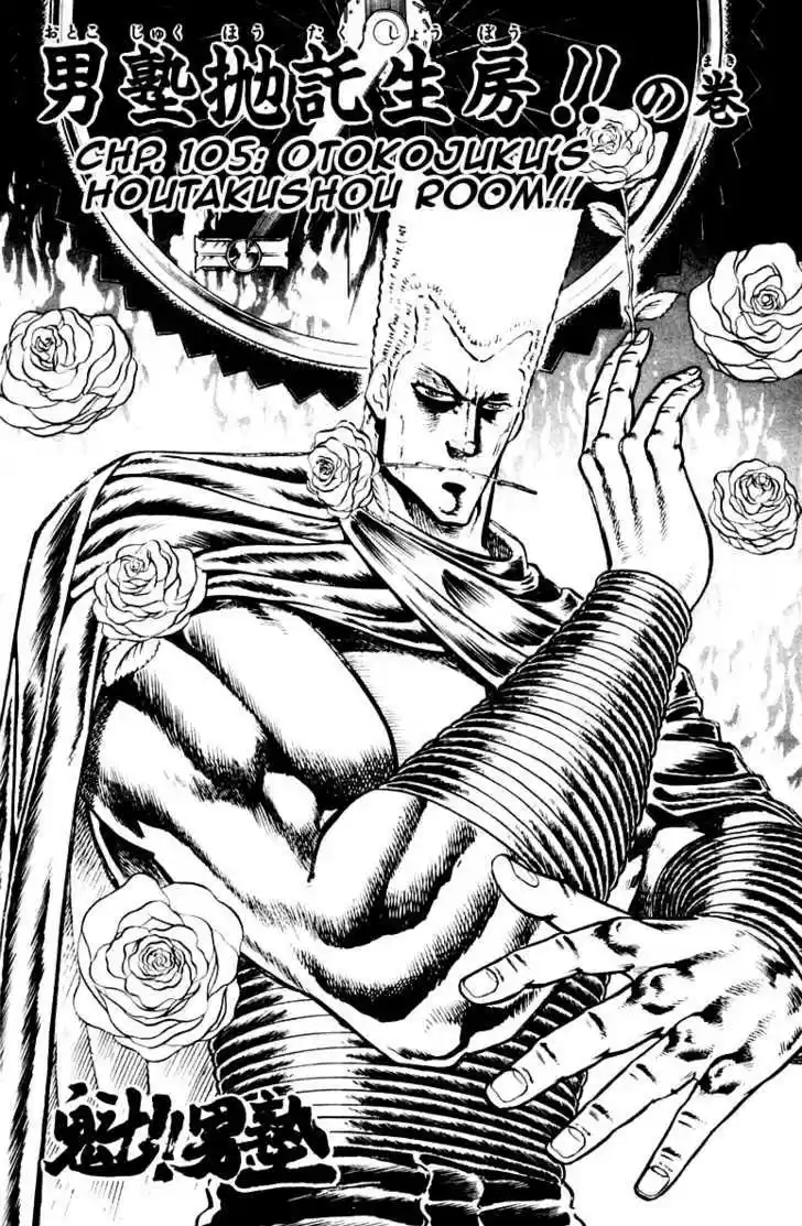 Sakigake!! Otokojuku 105