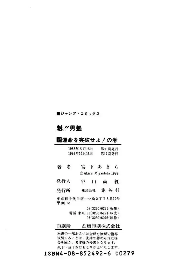 Sakigake!! Otokojuku 114