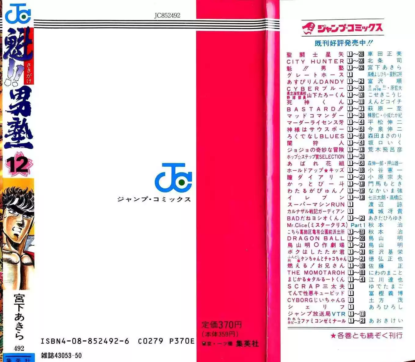 Sakigake!! Otokojuku 114