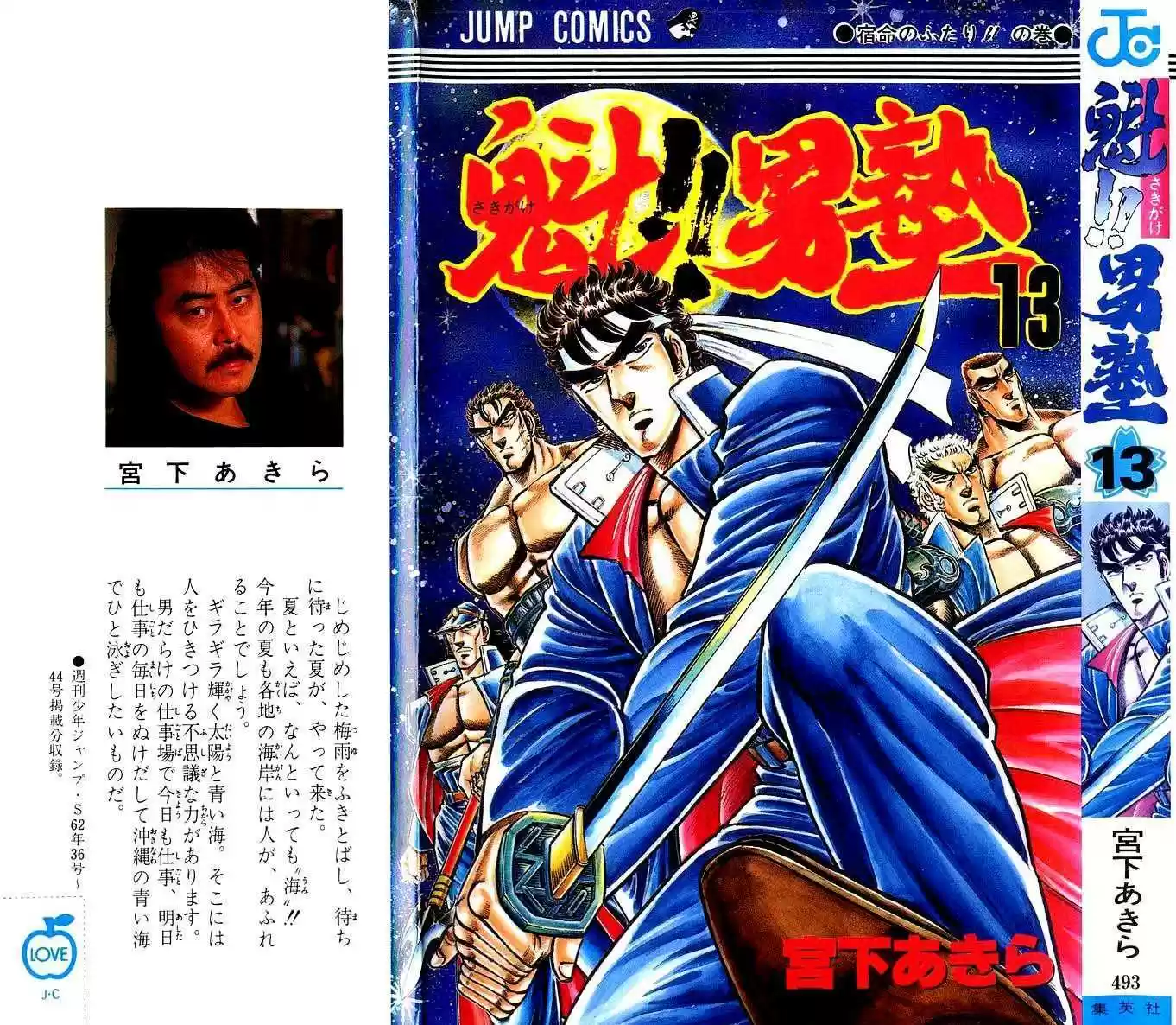 Sakigake!! Otokojuku 115