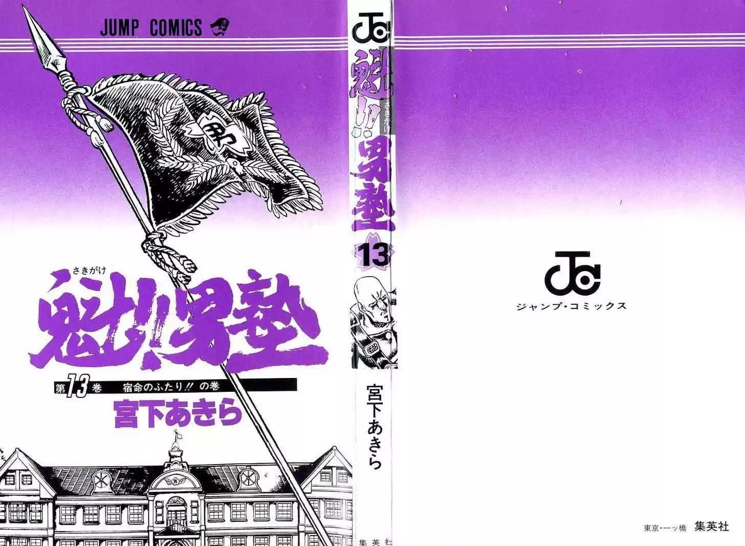 Sakigake!! Otokojuku 115