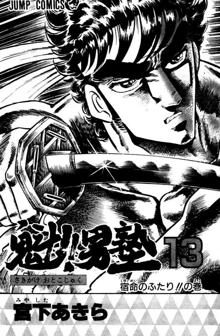 Sakigake!! Otokojuku 115