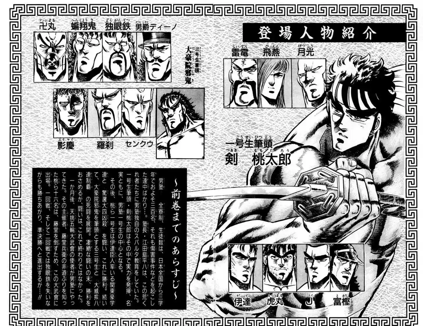 Sakigake!! Otokojuku 115