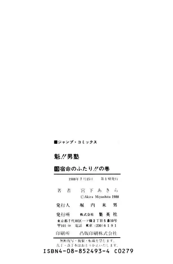 Sakigake!! Otokojuku 123