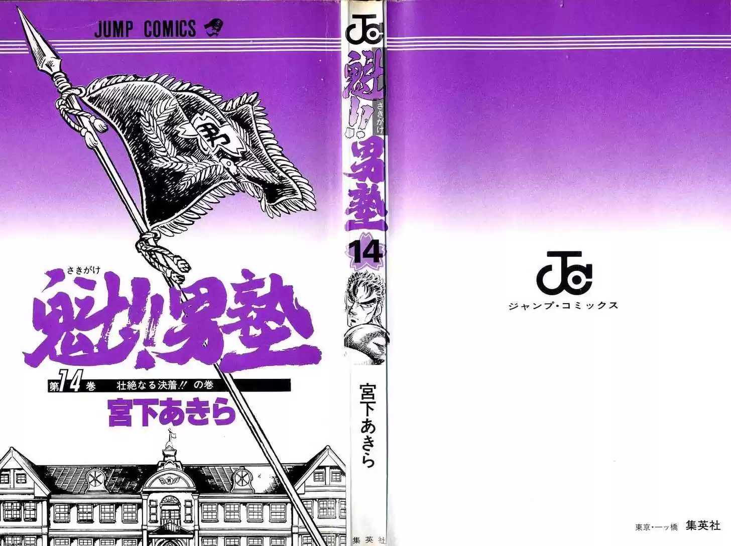 Sakigake!! Otokojuku 124