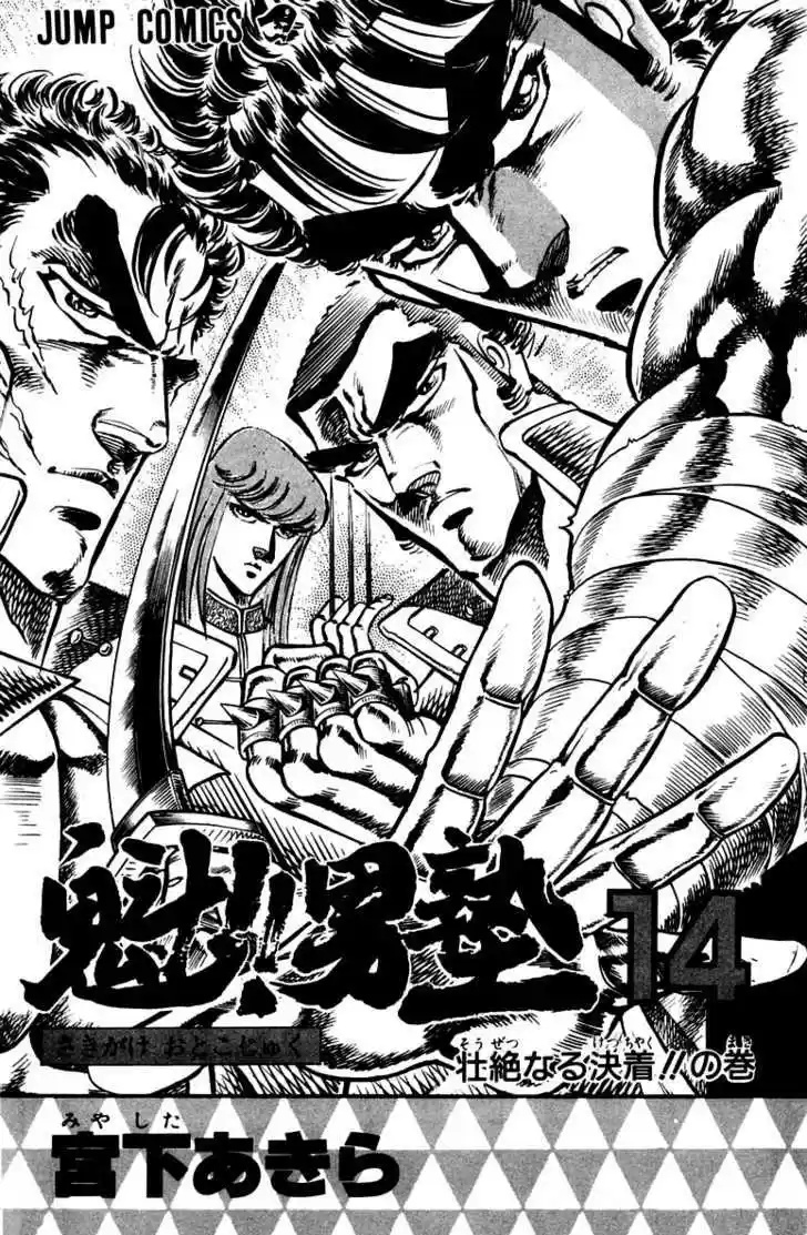 Sakigake!! Otokojuku 124