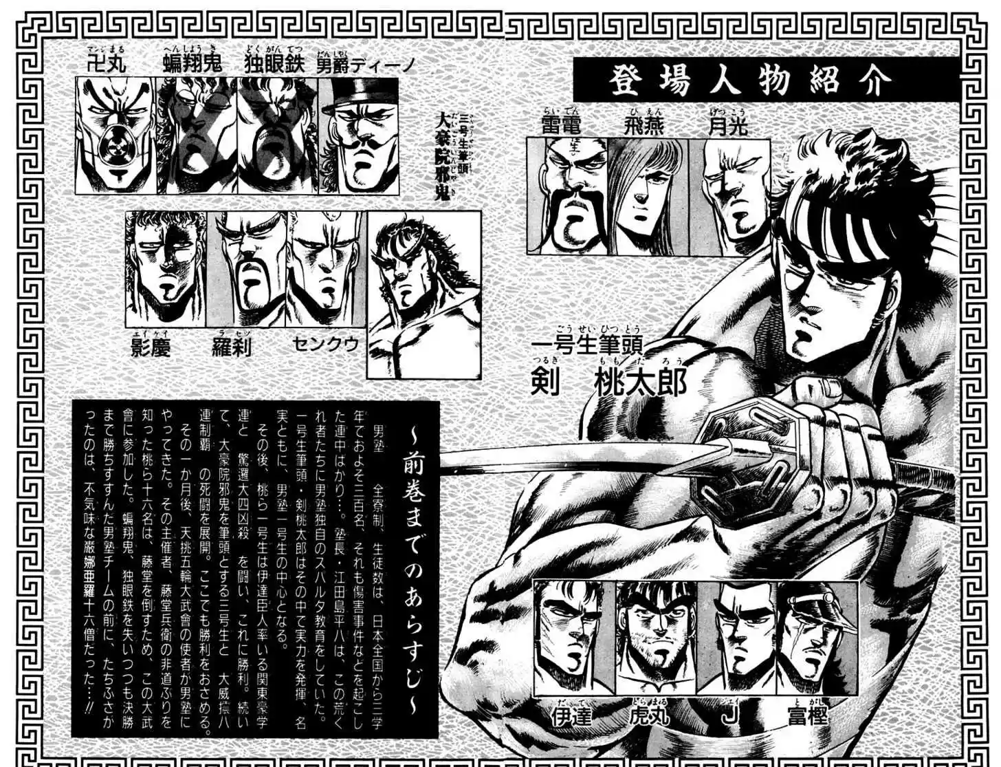 Sakigake!! Otokojuku 124