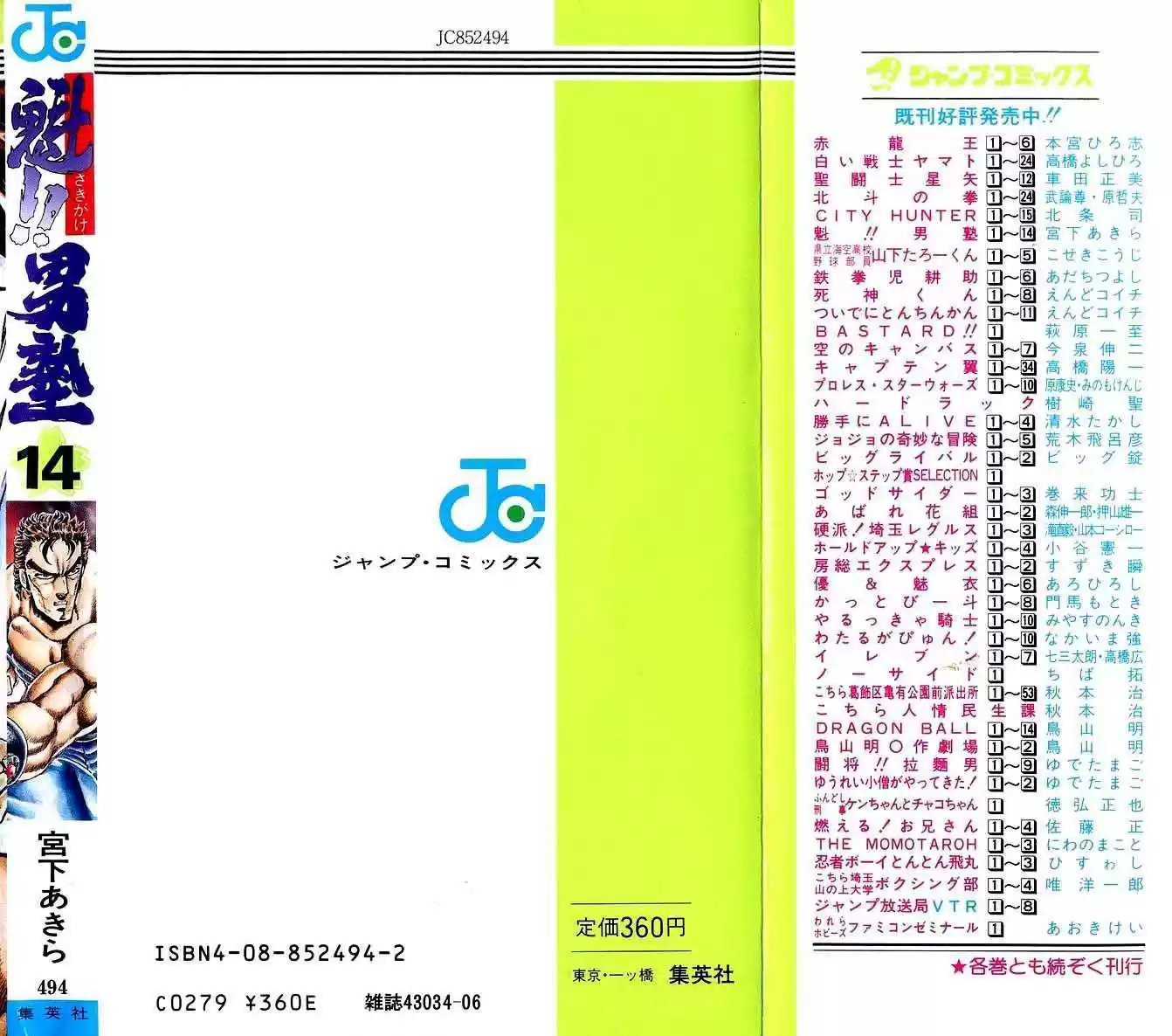 Sakigake!! Otokojuku 132