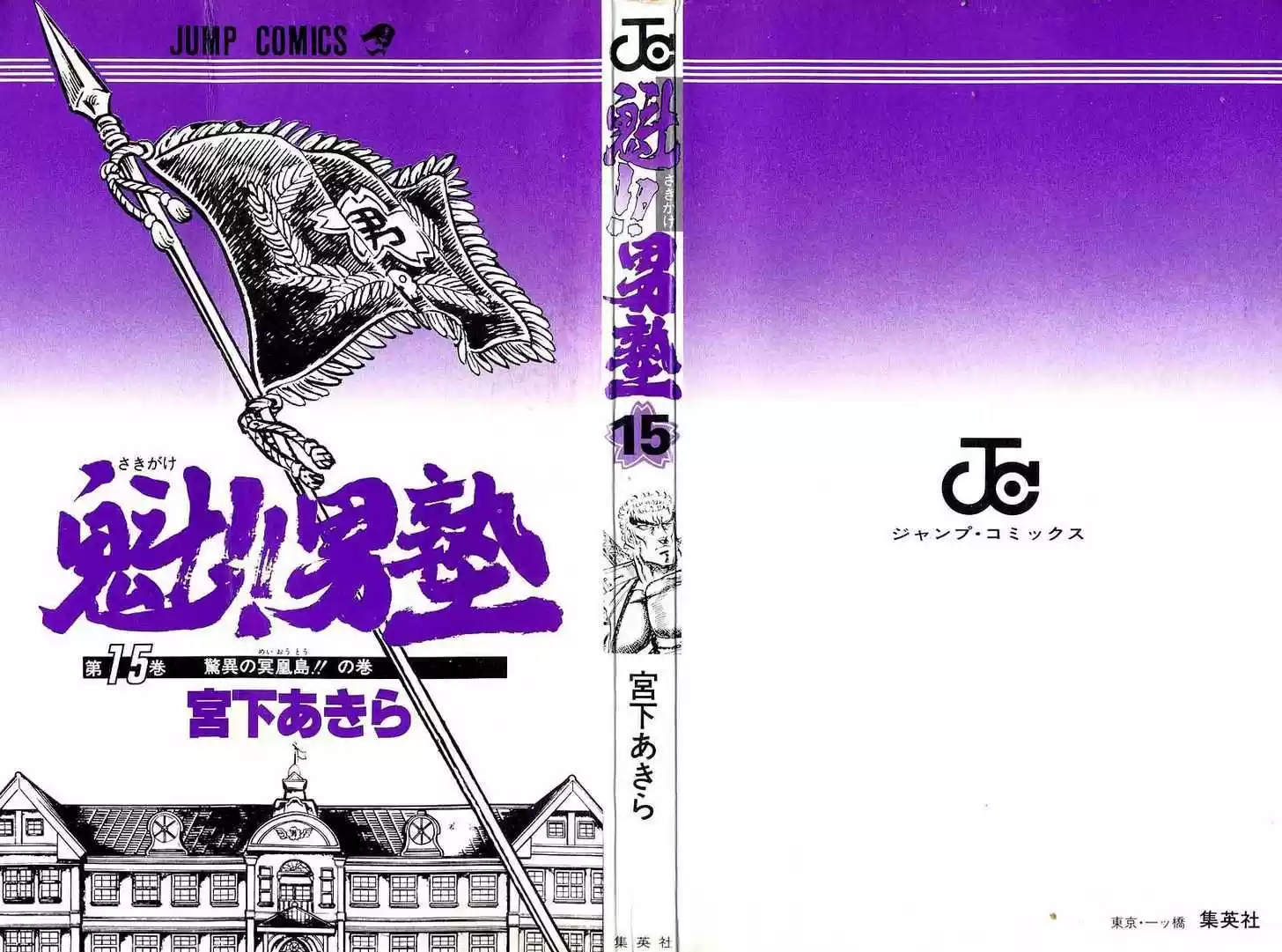 Sakigake!! Otokojuku 133