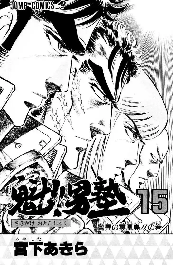 Sakigake!! Otokojuku 133