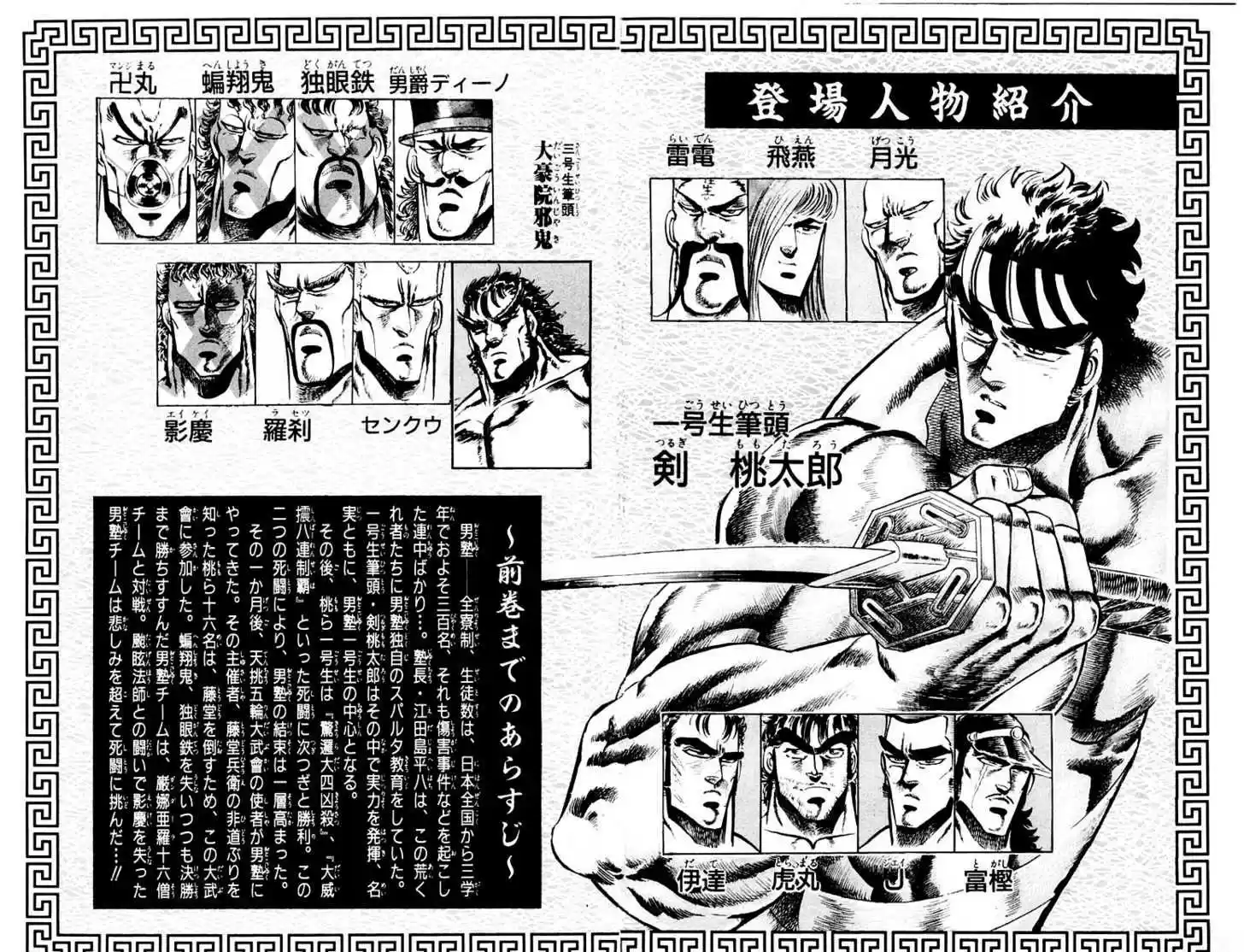 Sakigake!! Otokojuku 133