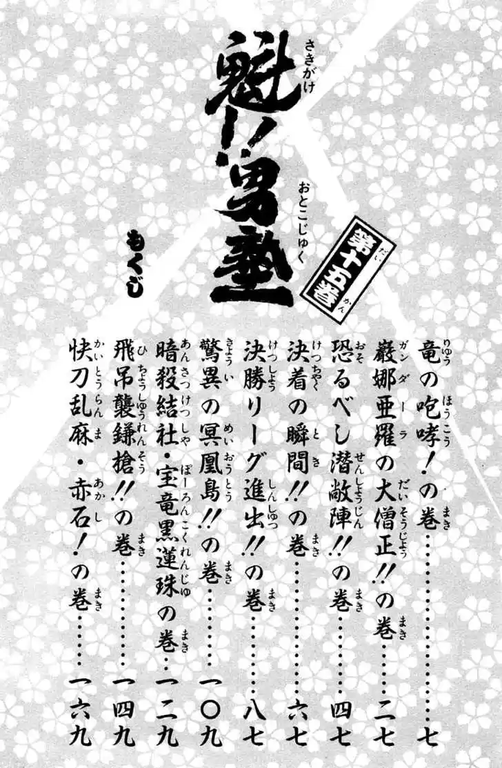 Sakigake!! Otokojuku 133