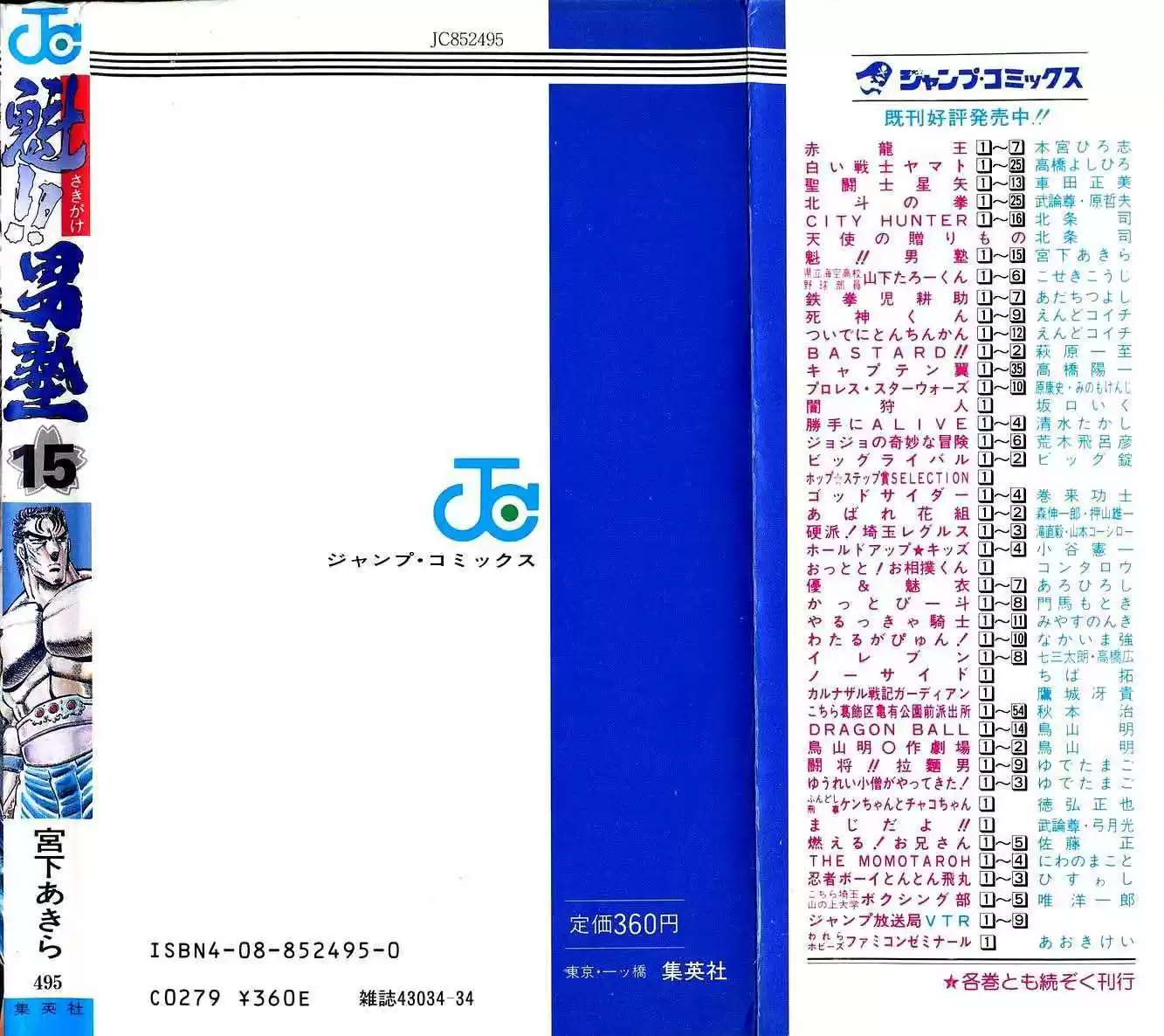 Sakigake!! Otokojuku 141