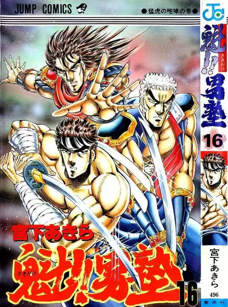 Sakigake!! Otokojuku 142