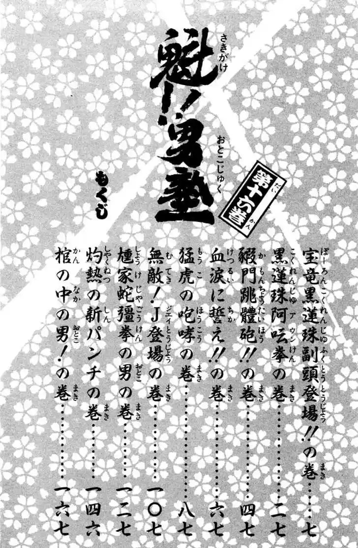 Sakigake!! Otokojuku 142