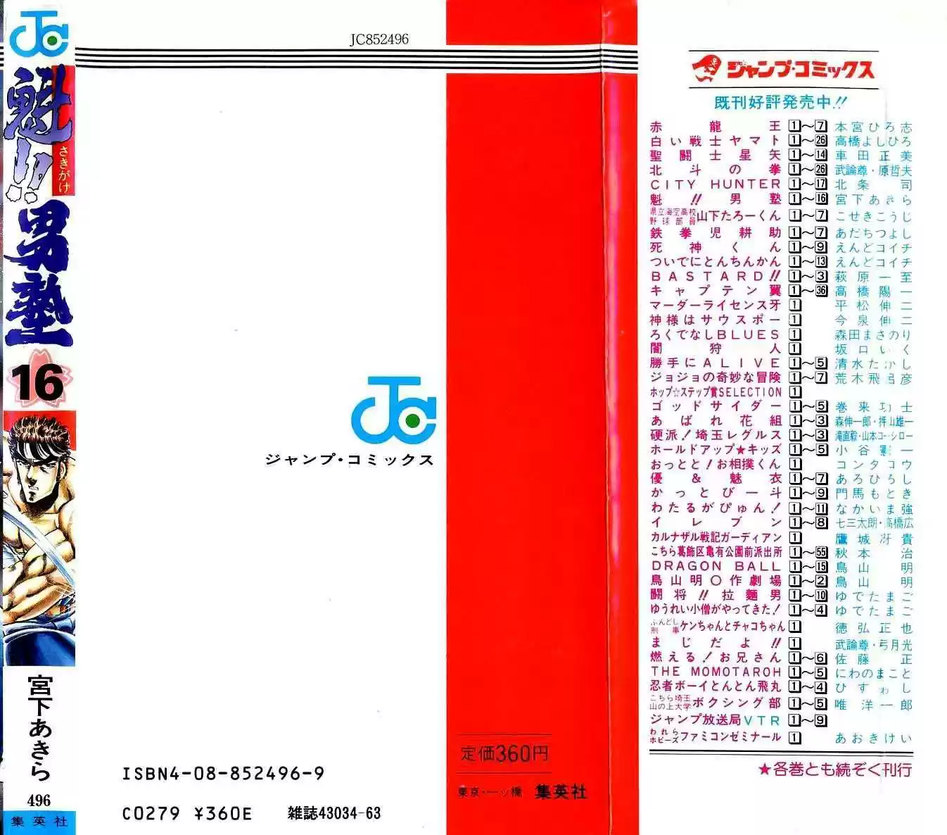 Sakigake!! Otokojuku 150