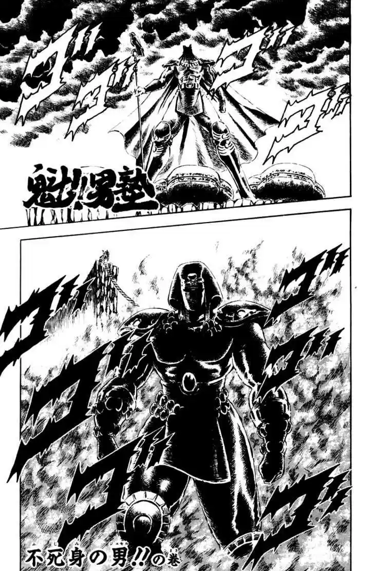 Sakigake!! Otokojuku 151