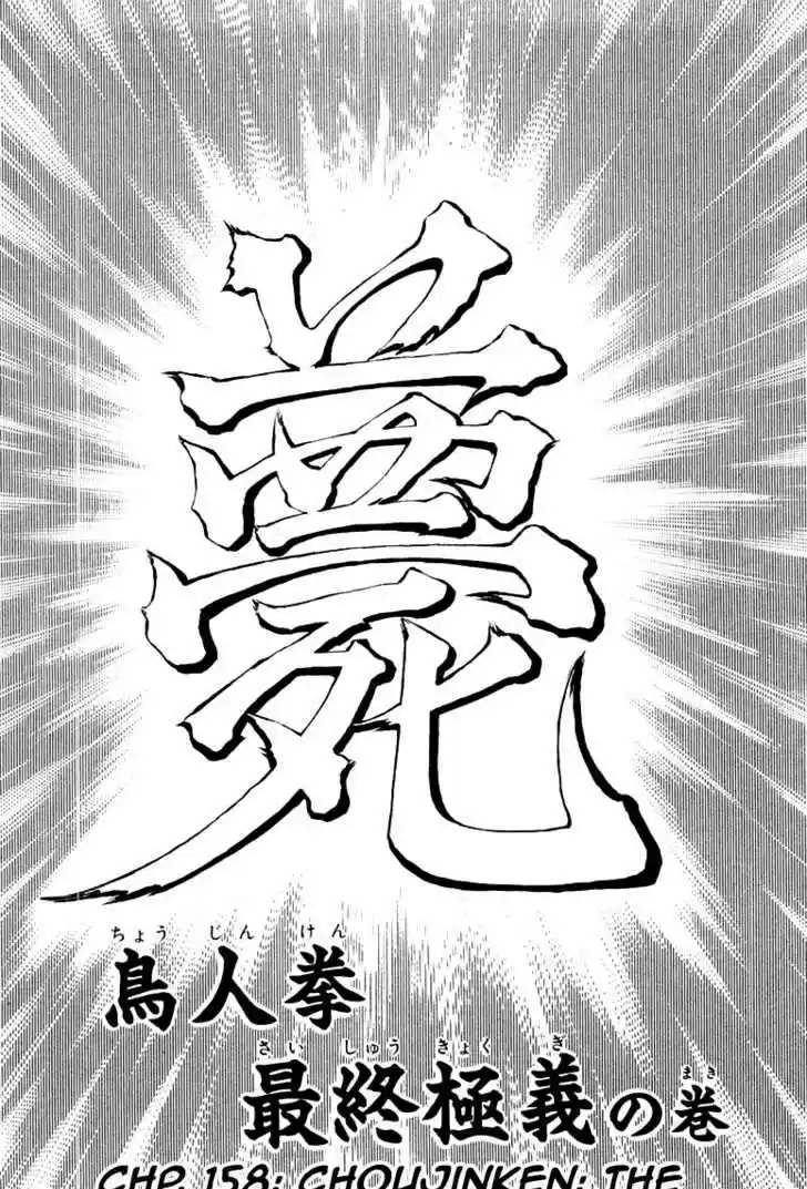 Sakigake!! Otokojuku 158