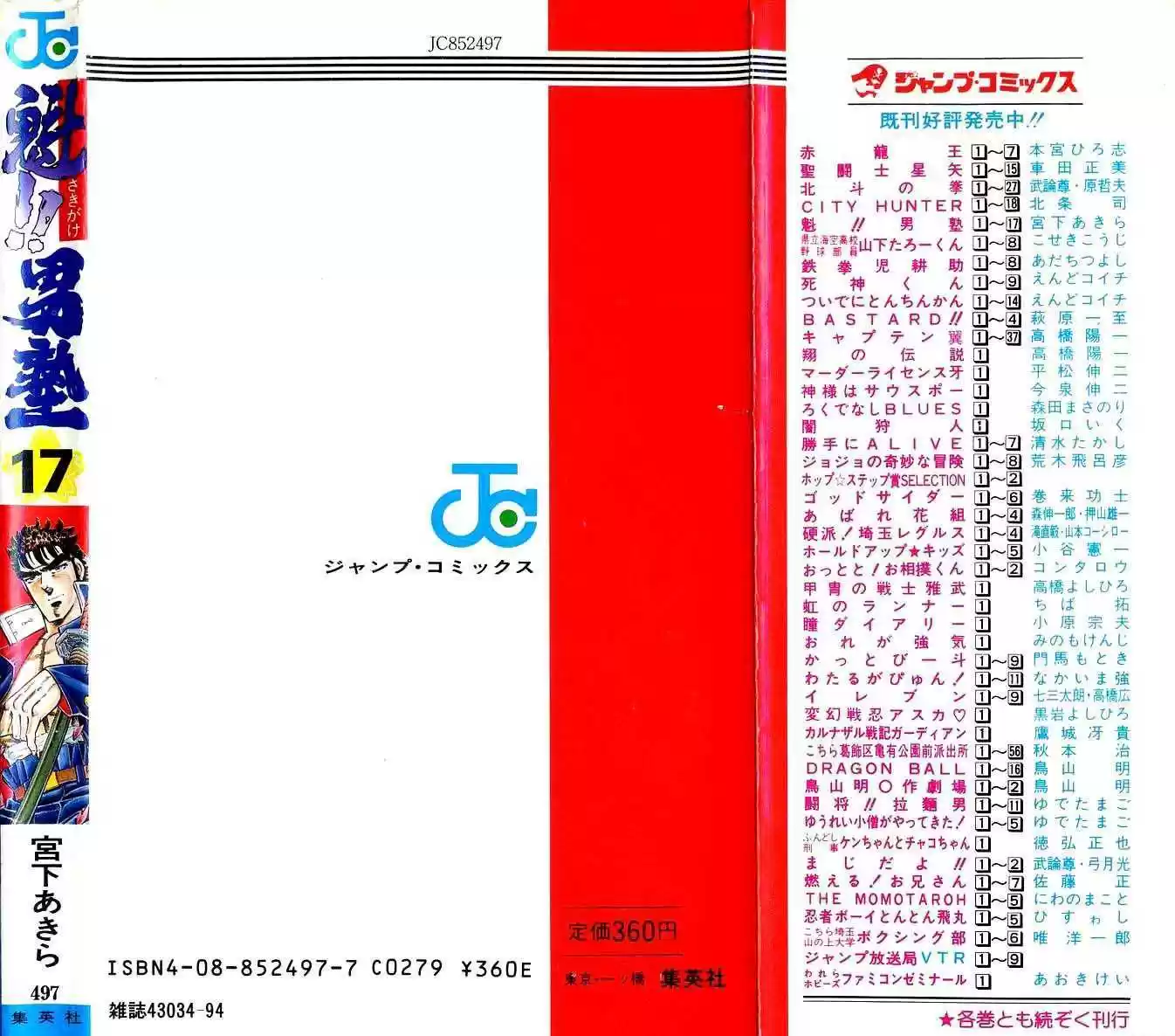 Sakigake!! Otokojuku 159