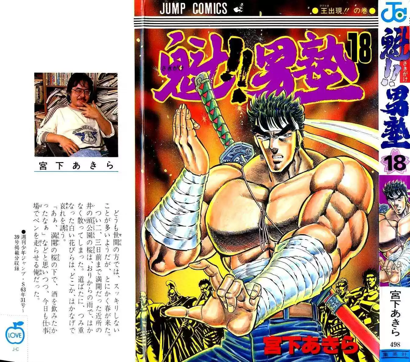 Sakigake!! Otokojuku 160