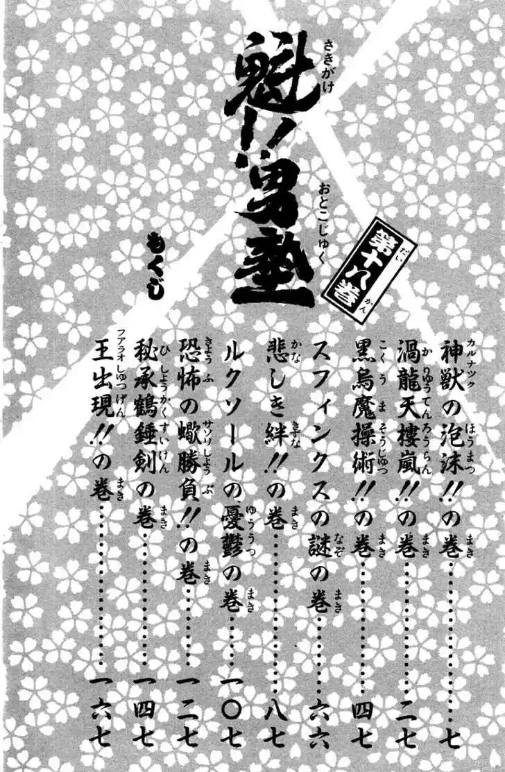 Sakigake!! Otokojuku 160