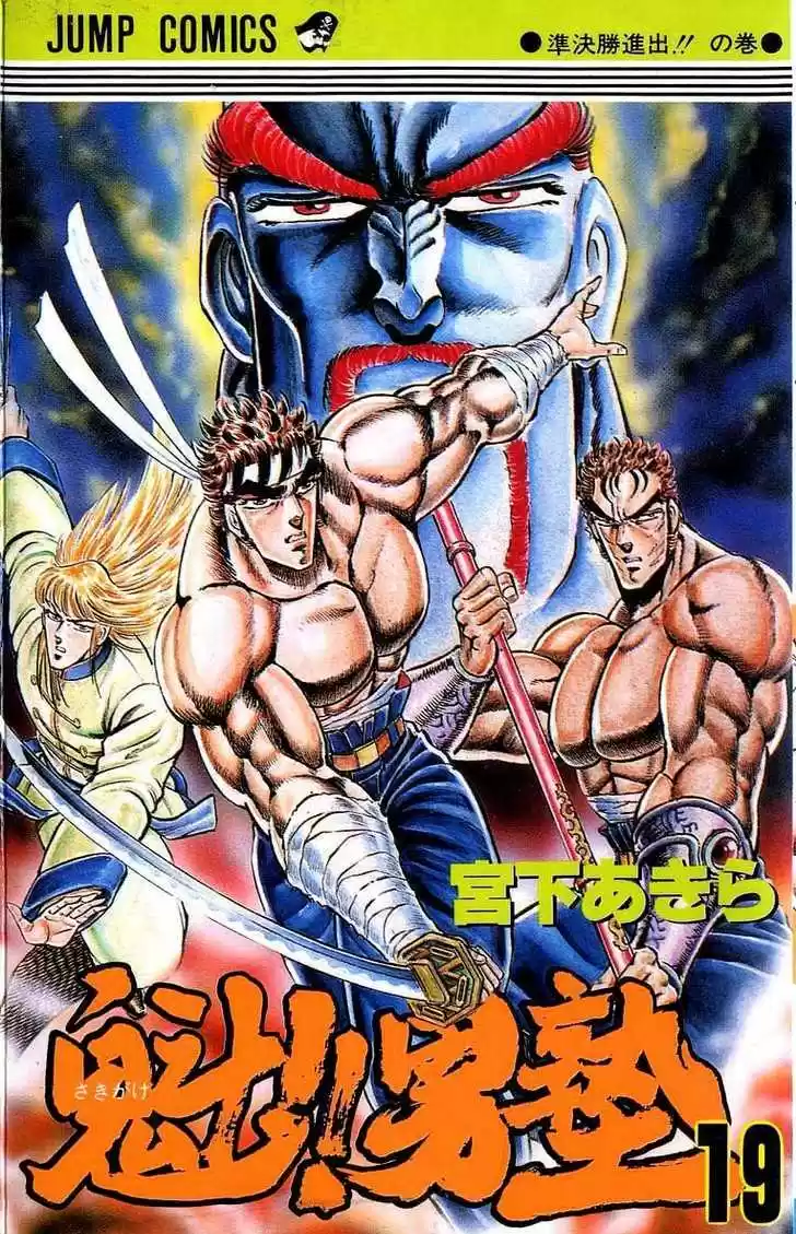 Sakigake!! Otokojuku 169