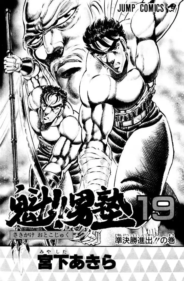 Sakigake!! Otokojuku 169