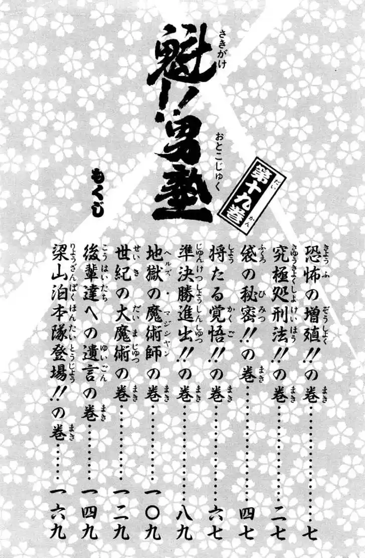 Sakigake!! Otokojuku 169