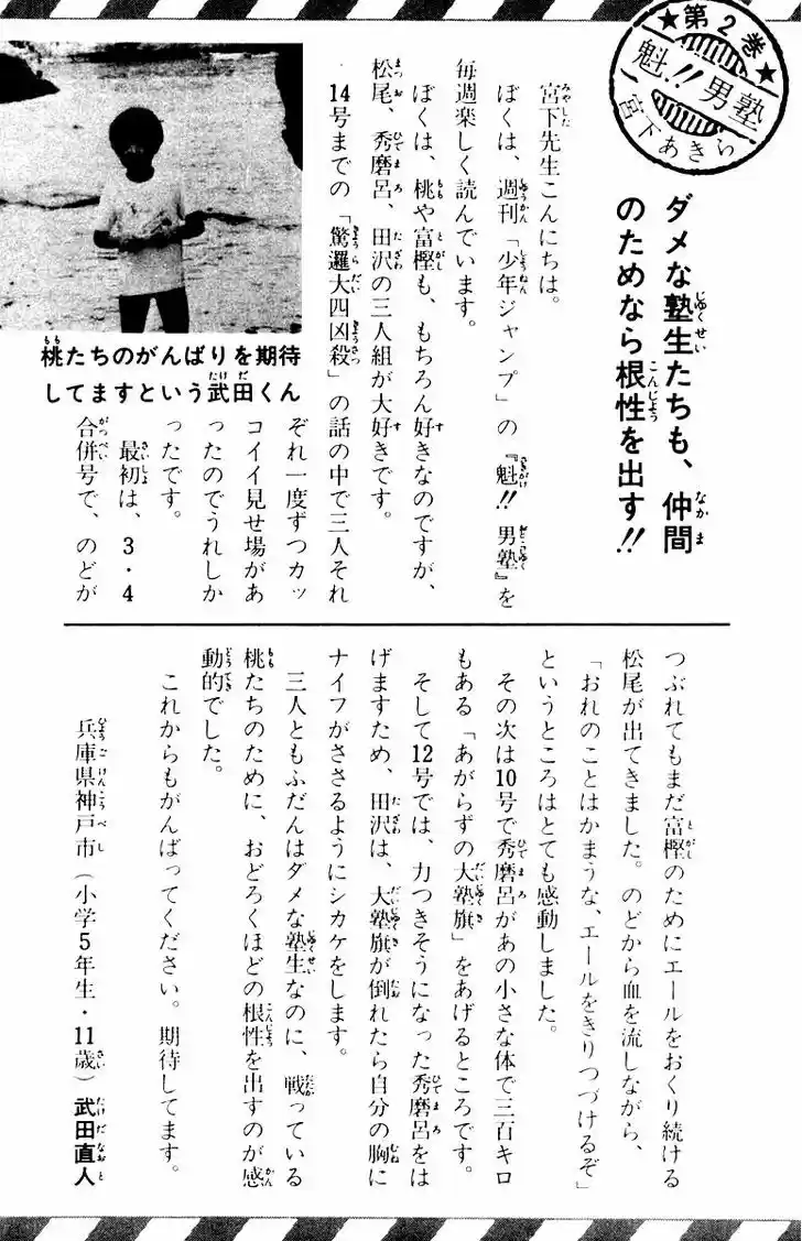 Sakigake!! Otokojuku 17