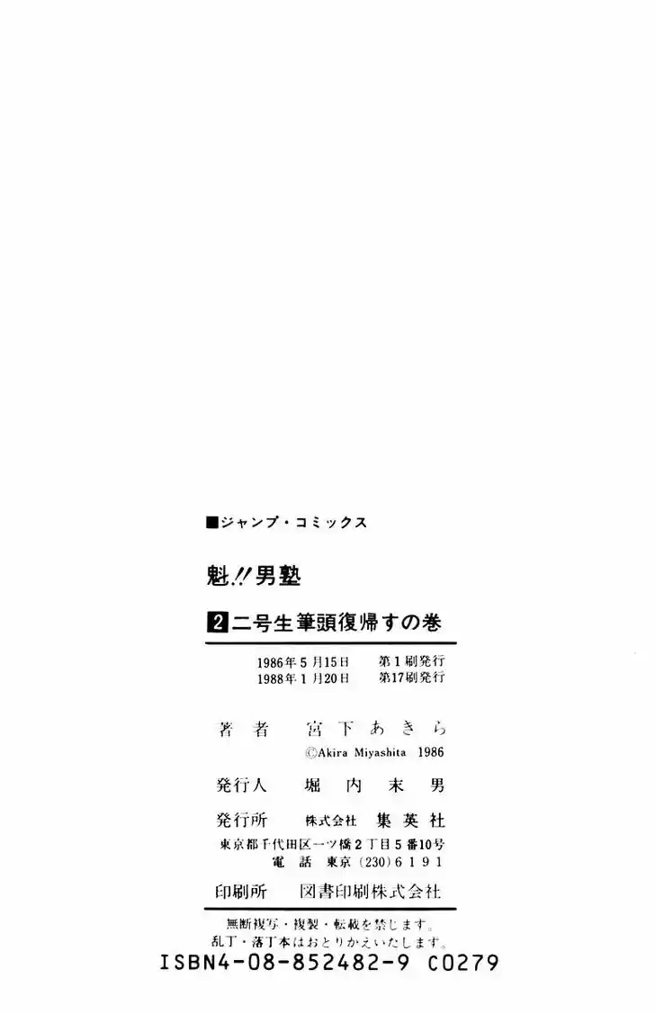 Sakigake!! Otokojuku 17