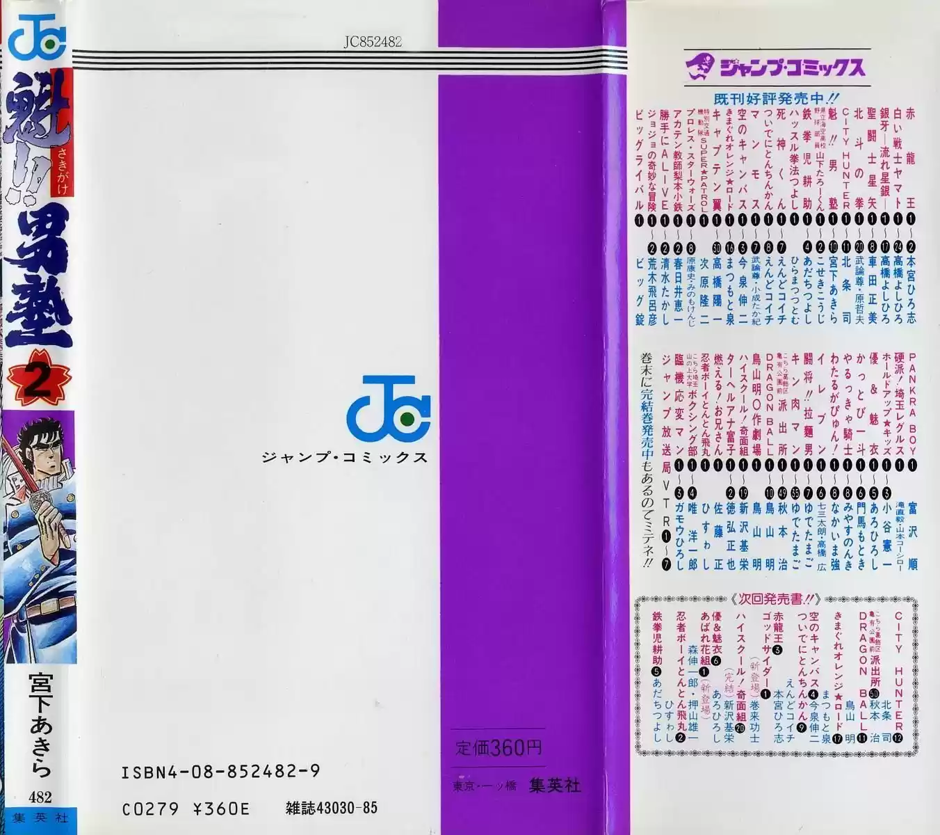 Sakigake!! Otokojuku 17