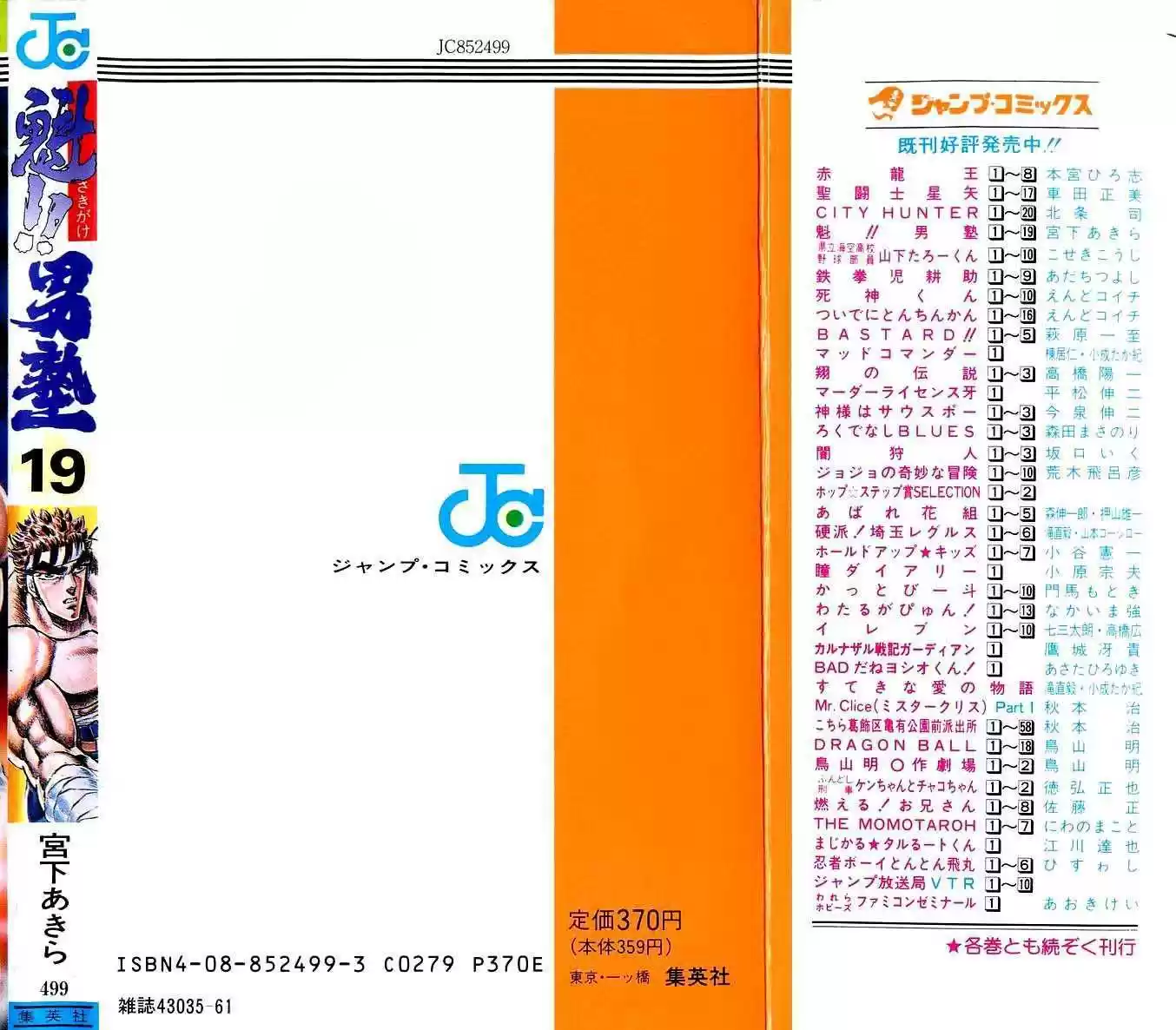 Sakigake!! Otokojuku 177