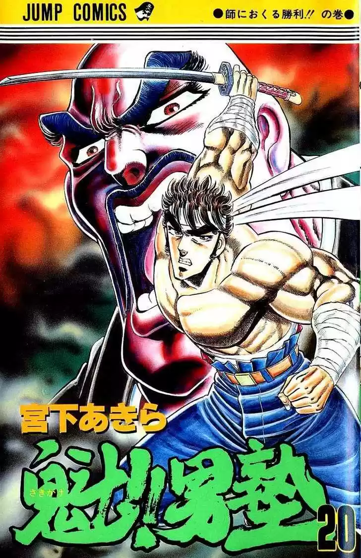 Sakigake!! Otokojuku 178