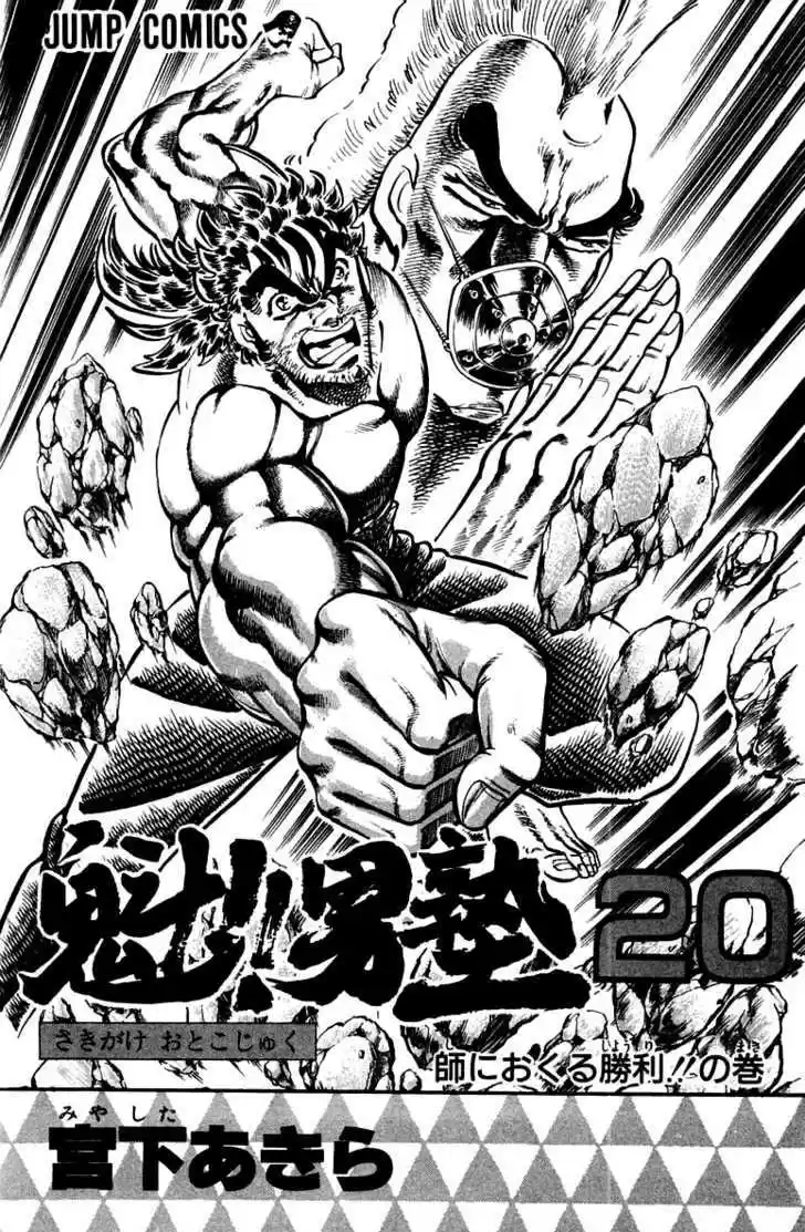 Sakigake!! Otokojuku 178