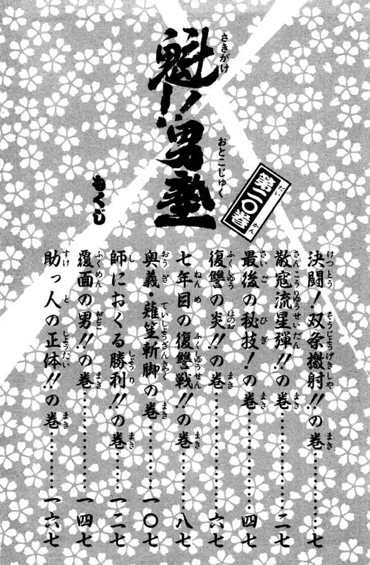 Sakigake!! Otokojuku 178