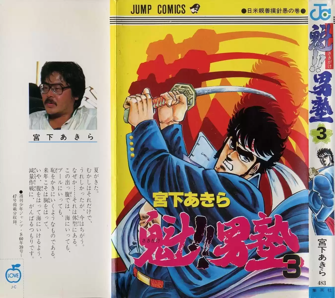 Sakigake!! Otokojuku 18