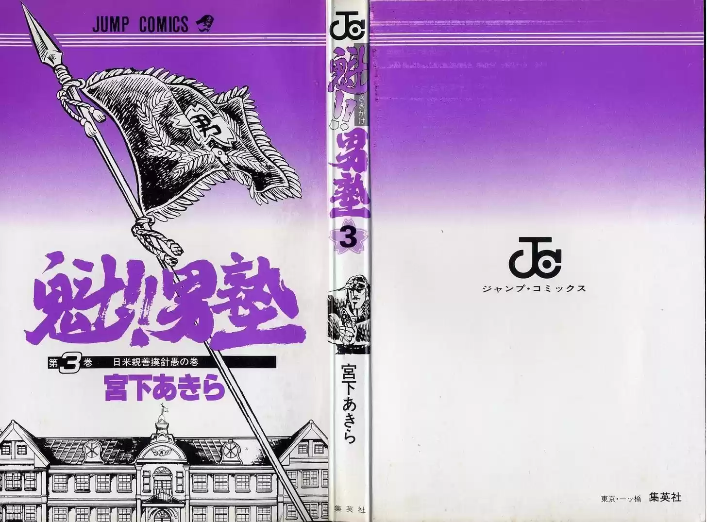 Sakigake!! Otokojuku 18