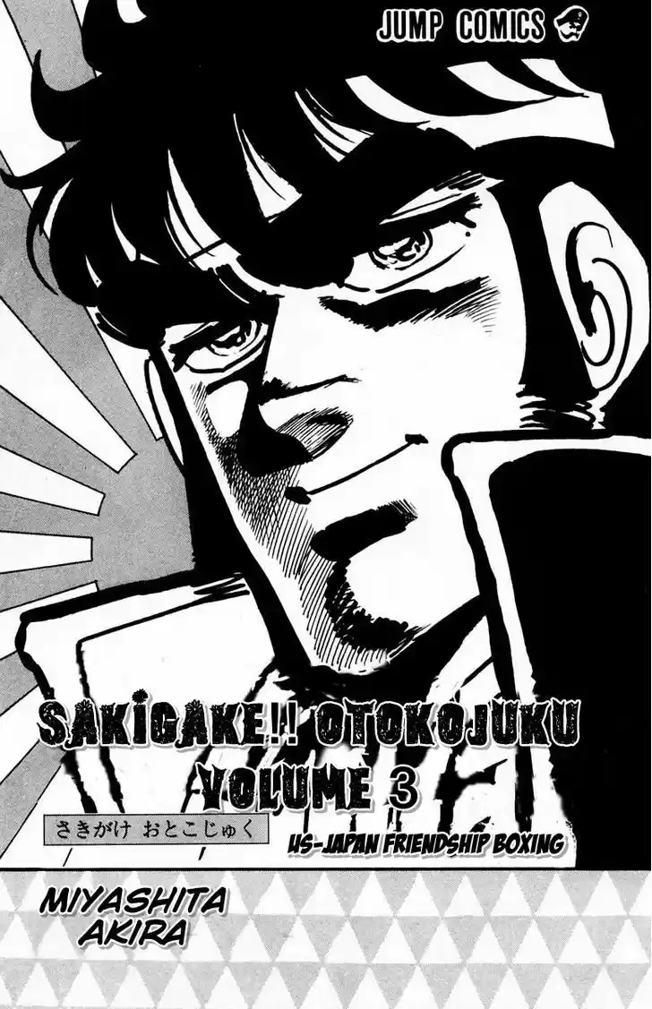 Sakigake!! Otokojuku 18