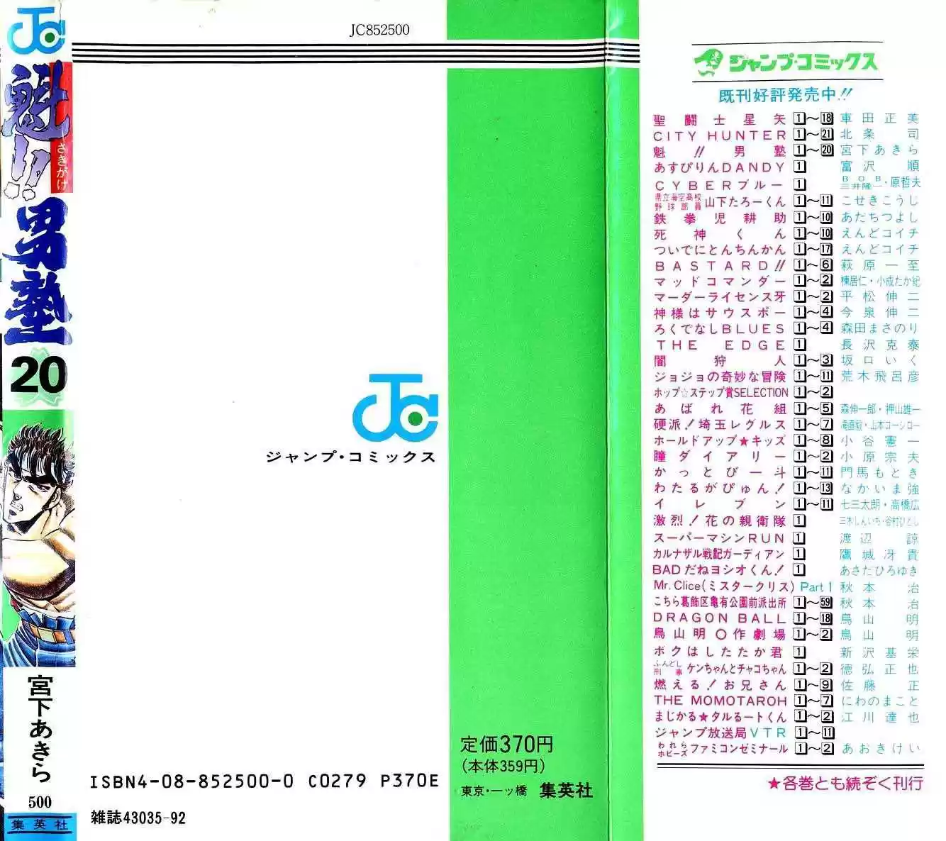 Sakigake!! Otokojuku 186