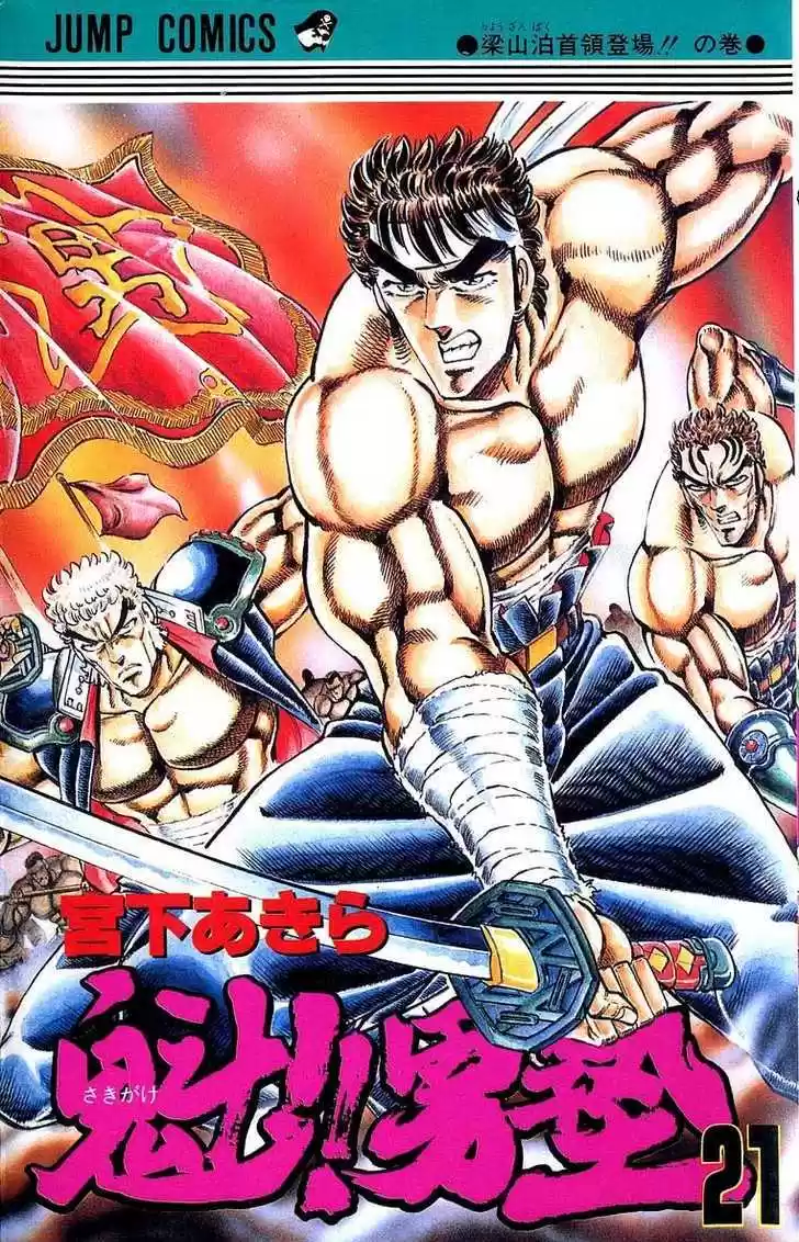 Sakigake!! Otokojuku 187