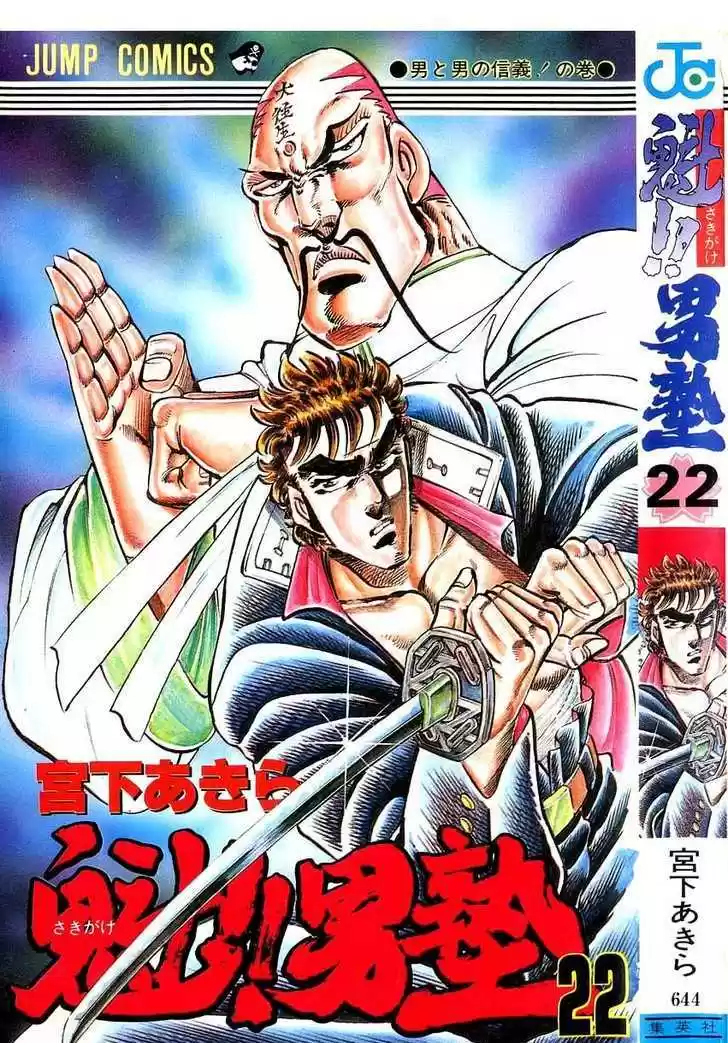 Sakigake!! Otokojuku 196