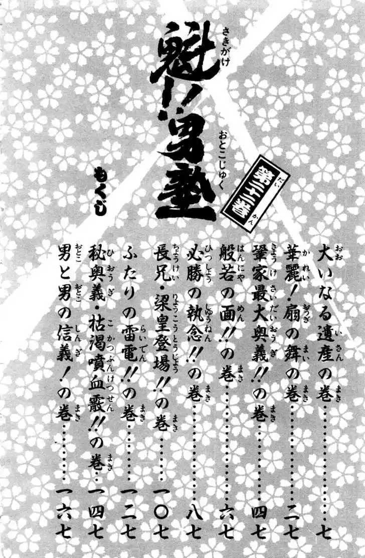 Sakigake!! Otokojuku 196