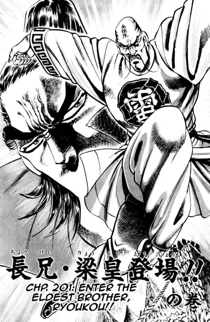 Sakigake!! Otokojuku 201