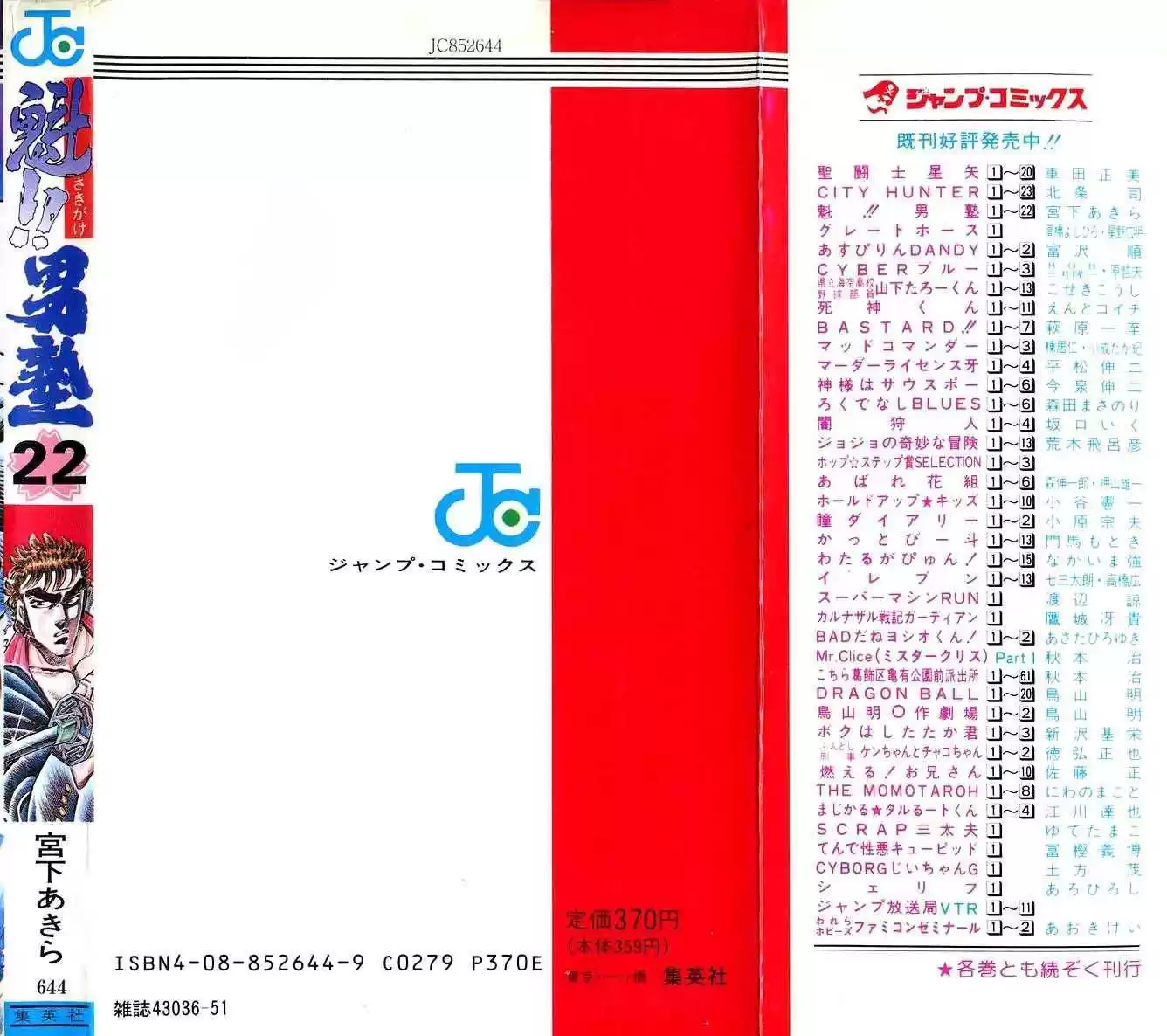 Sakigake!! Otokojuku 204