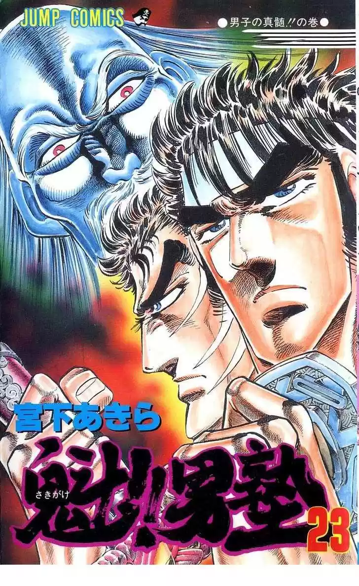 Sakigake!! Otokojuku 205