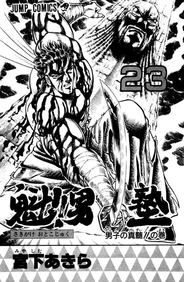 Sakigake!! Otokojuku 205