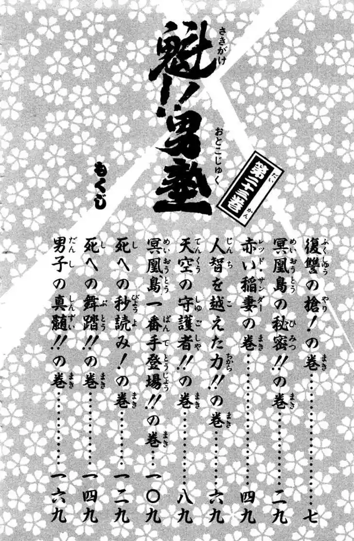 Sakigake!! Otokojuku 205